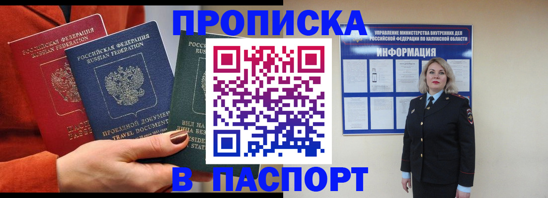 прописка для военкомата в Кореновске