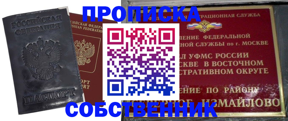 прописка для работы в Кореновске
