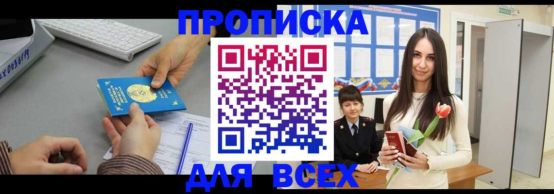 временная регистрация адрес в Кореновске