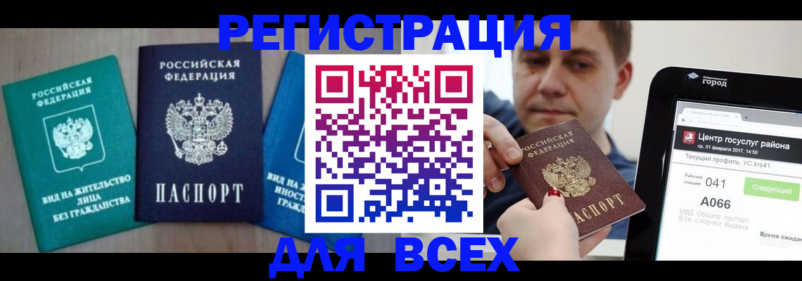 временная регистрация законно в Кореновске