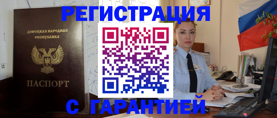 прописка законно в Кореновске