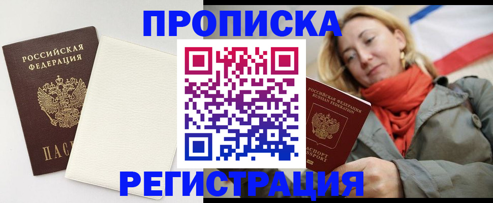 временная регистрация в Кореновске