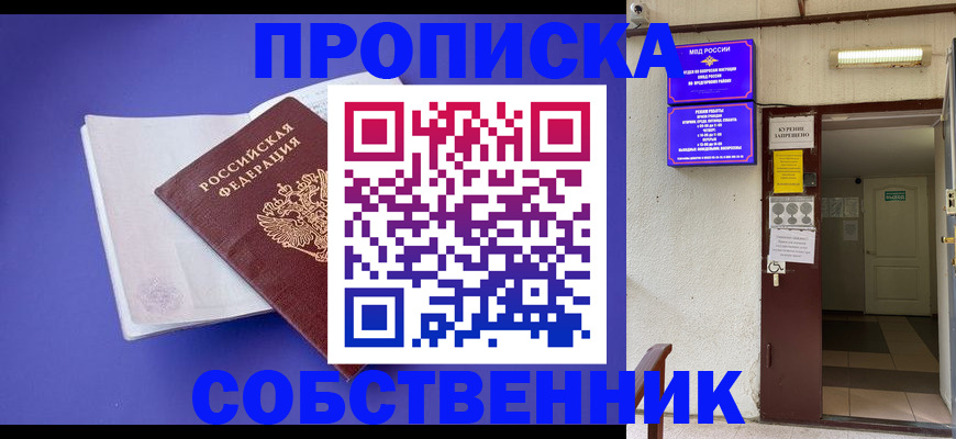 временная регистрация 2025 в Кореновске